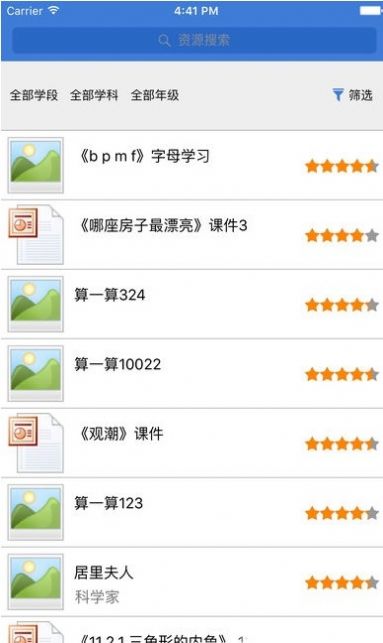 2021嘉善空中课堂App下载登录平台官方版图片1