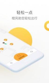 橙风单车截图2