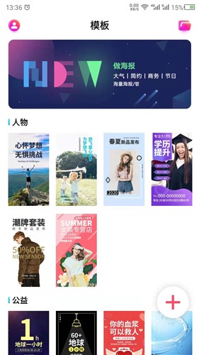 做海报截图0