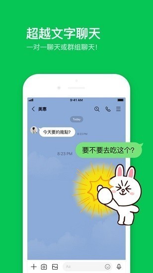 Line截图0
