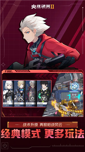 火线精英2下载 v4.0.4