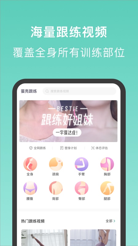 蛋壳跟练 v2.0.5