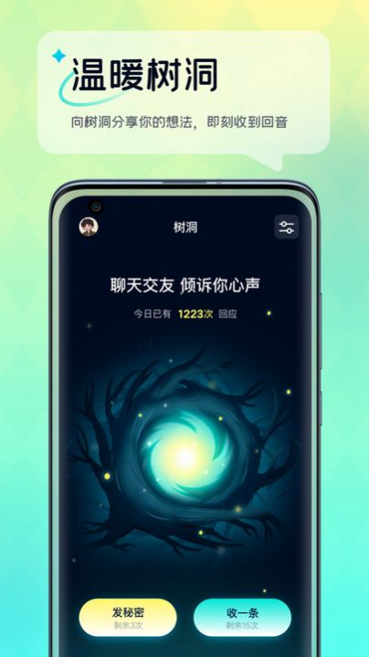 回音树洞截图0
