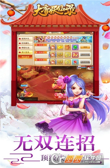 大唐妖仙录变态版