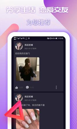 夜交友截图1