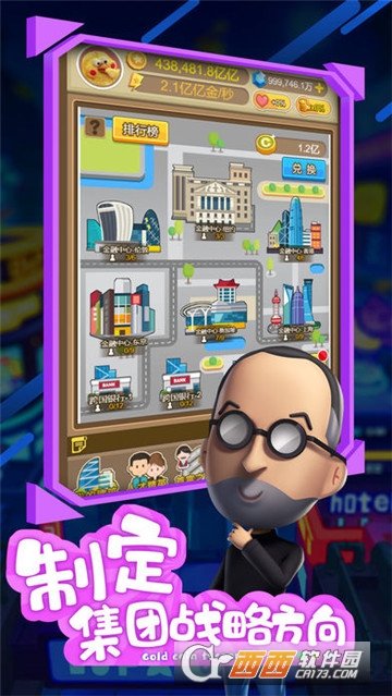 热血首富无限金币版 v1.3.0 安卓版