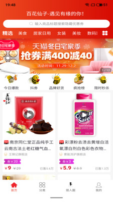 花仙子品牌好货app官方下载 截图2