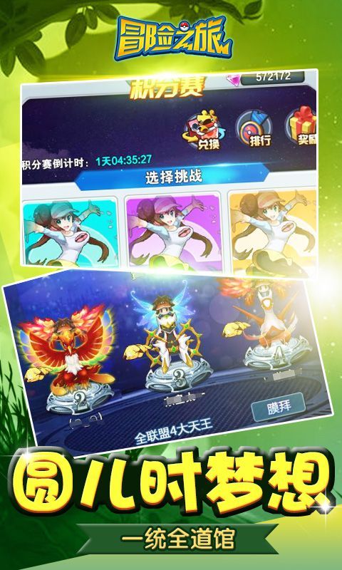 冒险之旅神奇宝贝满