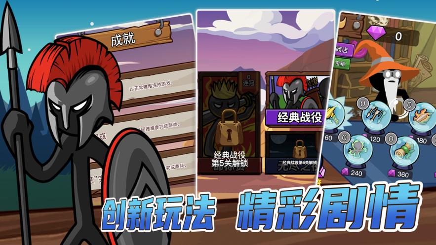 火柴人战争遗产 官方版截图2