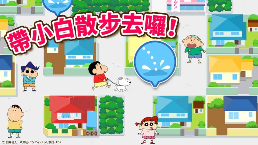 Crayon Shinchan Operation Little Helper中文版下载最新版2021图片1