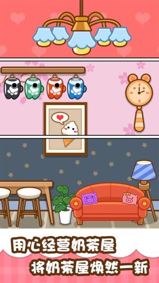 我的奶茶屋模拟器 v1.0