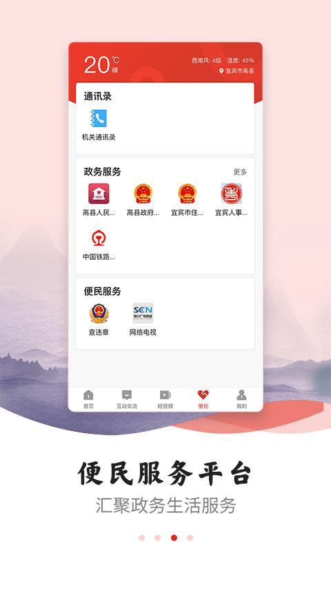 高县融媒  v2.9.2