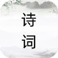 诗词之旅