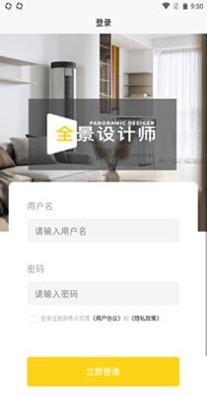 全景设计师截图2