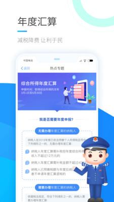 个人所得税2021 v1.5.8
