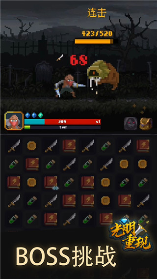 光明重现手游截图2