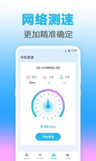 无线管家 v4.0.1