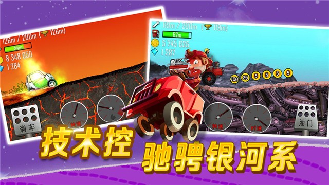 登山赛车游戏  V 1.48.9