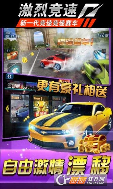 激烈竞速 v1.3安卓版