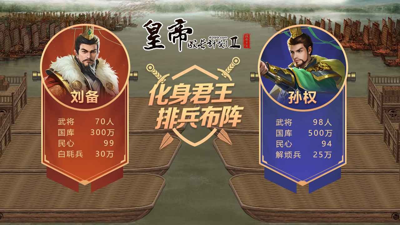 皇帝成长计划2  v2.2.2