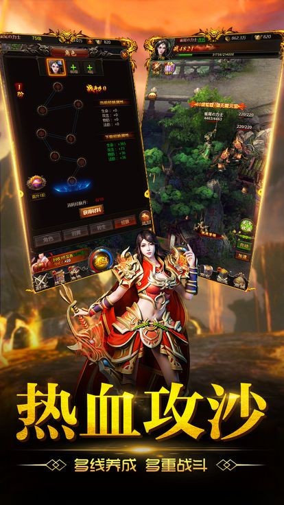 烈焰霸业真传奇