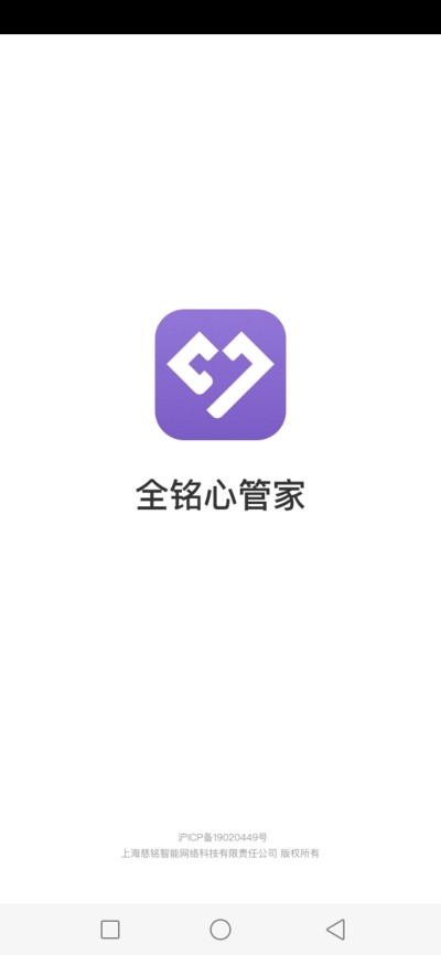 全铭心管家