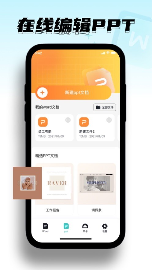 橙栗Word神器  V 1.0.0