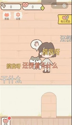 做你的猫游戏 v1.1.2