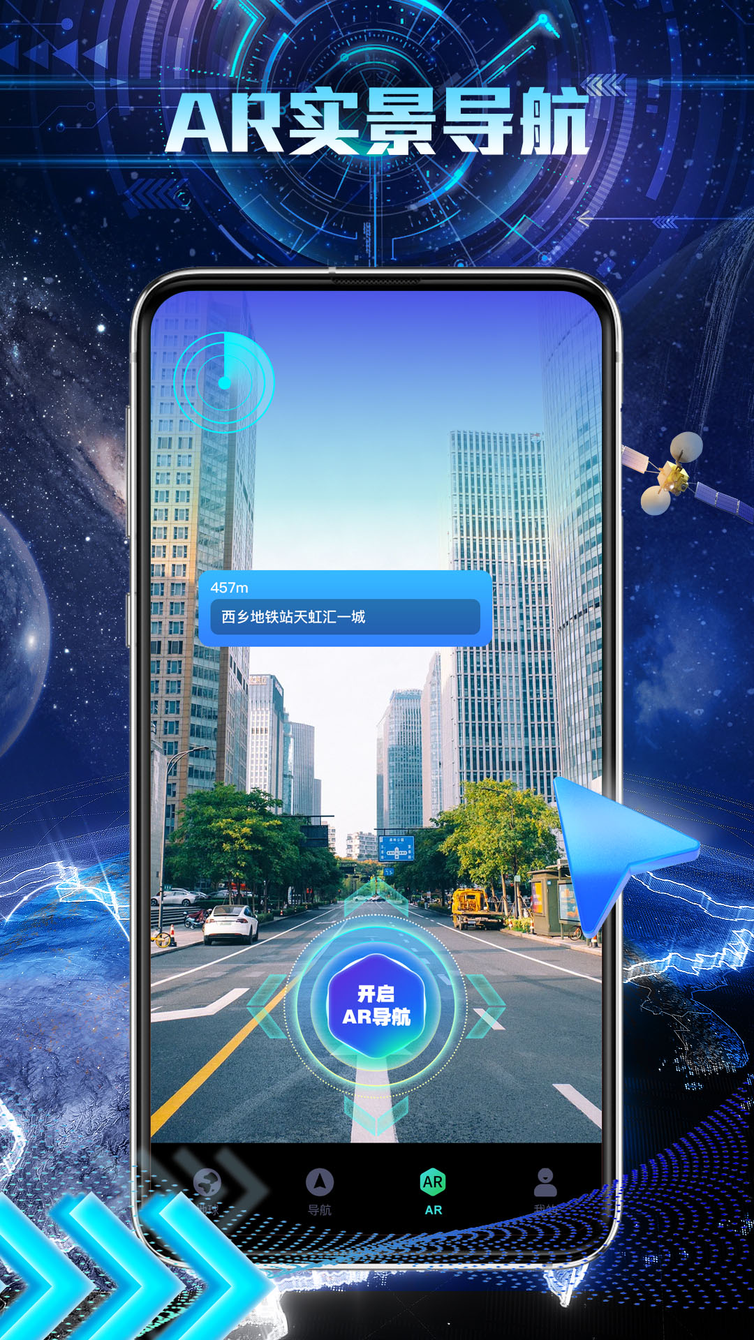 AR智能导航极速版软件最新版 截图0