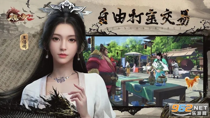 天龙八部2飞龙战天金庸正版(天龙2手游) v8.1.0最新版