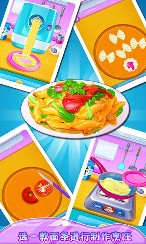 烹饪意大利面 v8.0.8