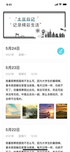 生活日记截图1