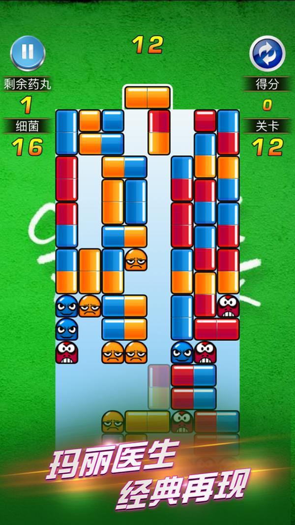 超级玛丽医生 版本:v2.3.6