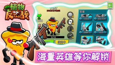 植物反击作战 v3.0.5
