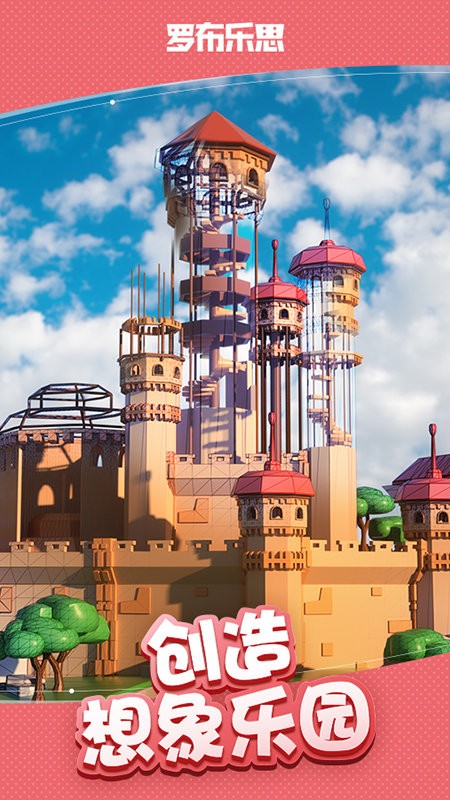 罗布乐思 v2.604.491