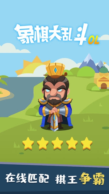 chess(象棋大乱斗) v1.0 安卓版