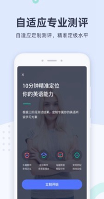 有道口语 v1.1.2