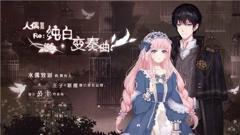 人偶2纯白变奏曲 2024-06-25 15:08