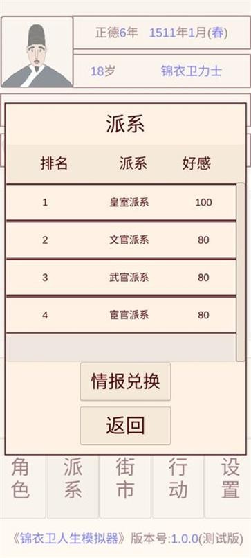 锦衣卫人生模拟器  v1.0.6
