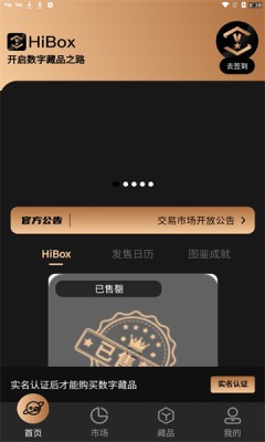 hibox数字藏品截图0