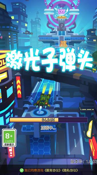 激光子弹头  v1.0.01