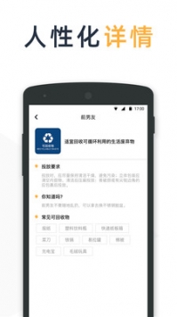 垃圾分类查询指南 v3.2.5