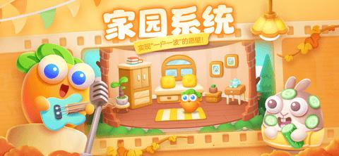 保卫萝卜4绿野奇缘 v1.1.5