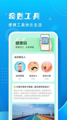 奇妙计步  v2.0.1