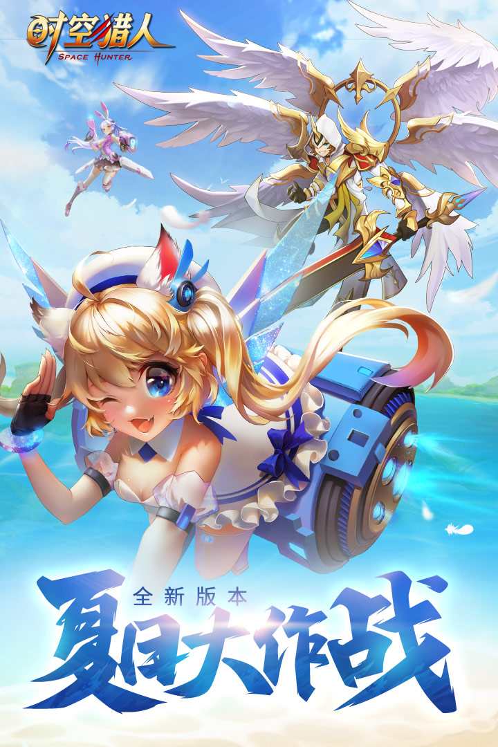 时空猎人 九游版 v3.0.5
