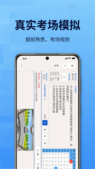 点通驾考  v1.0.1