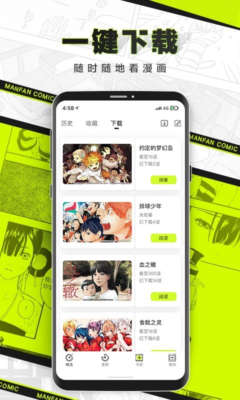 漫番漫画 v8.3.7