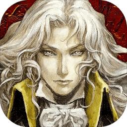 恶魔城灵魂魔典安卓版