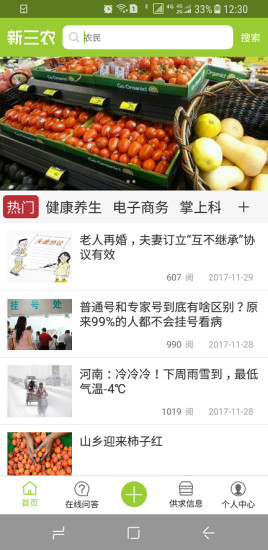 新三农 版本:v1.0