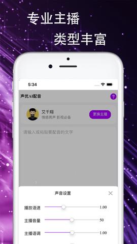 声优ai配音 v1.0.0